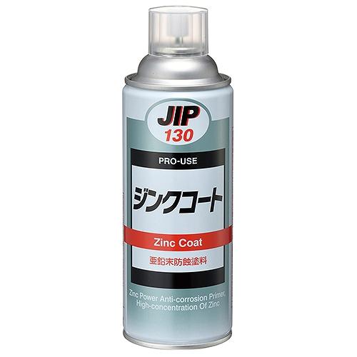ジンクコート JIP NO.130 イチネンケミカルズ 10130 DIY 工具 研磨 