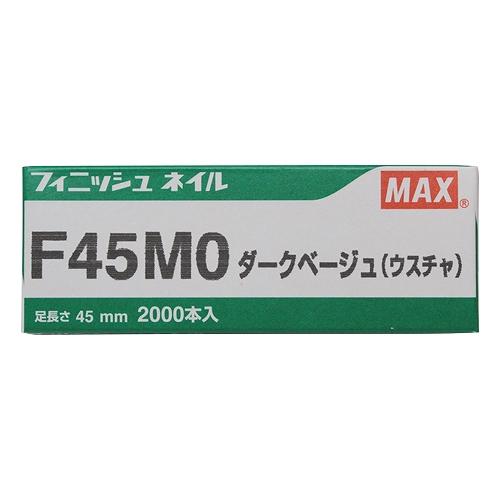 フィニッシュネイル F45MO Dベージュ MAX 03549 DIY 工具 電動工具 エアーツール 釘打機｜autorule｜02