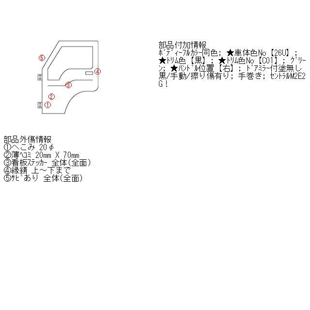 エブリィ LE-DA62V 左フロントドア　カラー/ 26U 68002-79A02 M5891｜autoshokai1198｜05