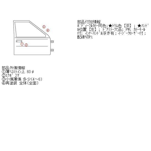 ユッティ　２点 ベンツ Sクラス GH-220174 右FドアASSY P6840 : オート商会 - 通販