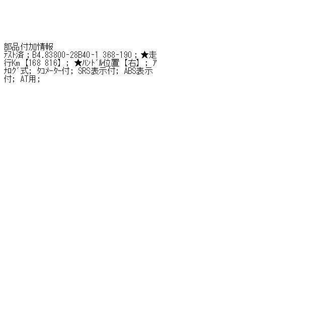 ヴォクシー DBA-AZR60G スピードメーター 83800-28B40 413494