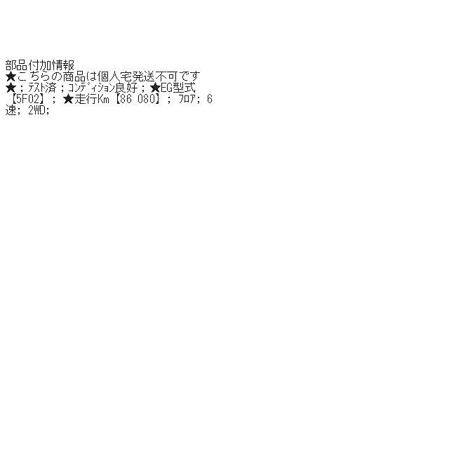 プジョー 308 ABA-T7W5F02 オートマチックミッションASSY 419980
