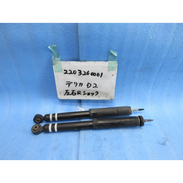 デリカD2 DAA-MB36S 純正リアショック 左右セット MQ513229 427558