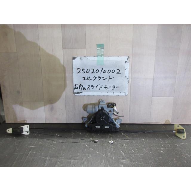 エルグランド DBA-TE52 右パワースライドドアモーター 97930-1JA0B