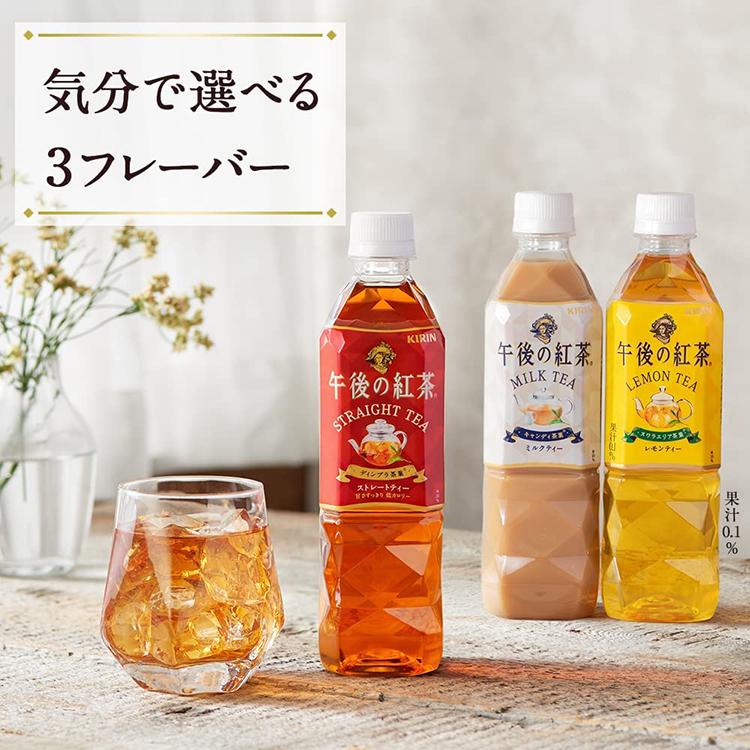 午後の紅茶 【1箱・12本】キリン午後の紅茶バラエティセット500P（3種