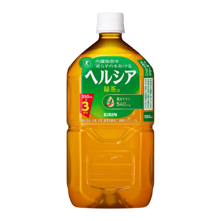 ‼️再入荷＆残❷‼️KIRIN キリン ヘルシア 緑茶α 1050ml × 24本 ヘルシア キリン ヘルシア緑茶 1050mlペットボトル 特定保健用食品 特