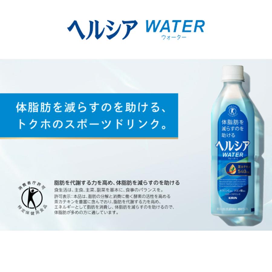 ヘルシア キリン ヘルシアウォーター 500mlペットボトル 特定保健用