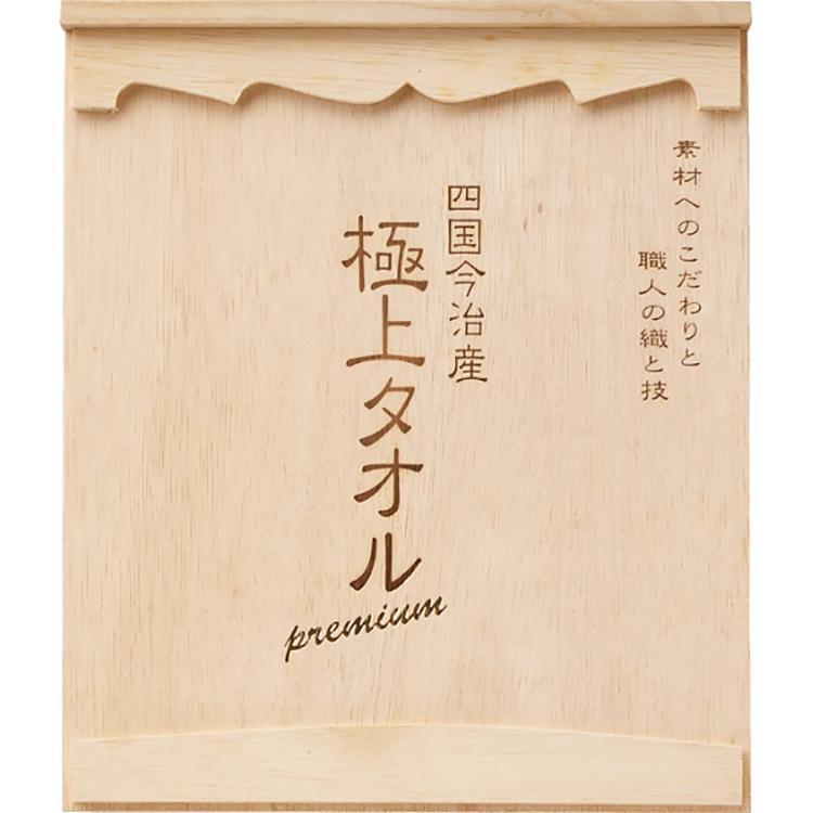 全国送料無料】【1箱／バス・フェイスタオル各2枚】今治謹製 極上