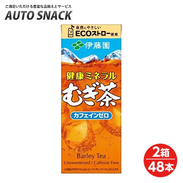 【2箱・48本】伊藤園　健康ミネラル麦茶250紙パック（Yahoo!・オートスナック）