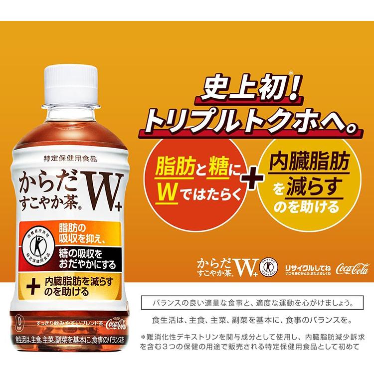 からだすこやか茶W 48本 特定保健用食品 コカ・コーラ 日本コカコーラ からだすこやか茶W 350ml×48本 PET (お茶飲料