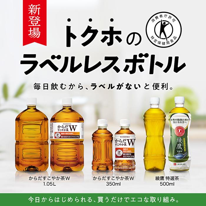 【2箱・48本】コカ・コーラからだすこやか茶Wラベルレス350PET【特定保健用食品】【送料無料】｜autosnack｜04