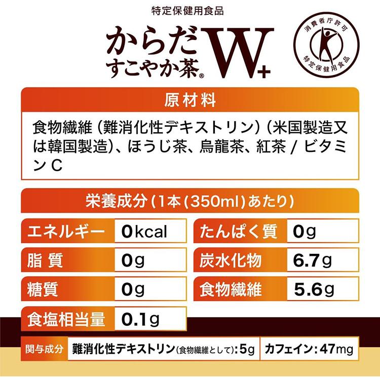 【3箱・36本】コカ・コーラ　からだすこやか茶W＋ 1.05L PET【特定保健用食品】【送料無料】ラベル有り｜autosnack｜02