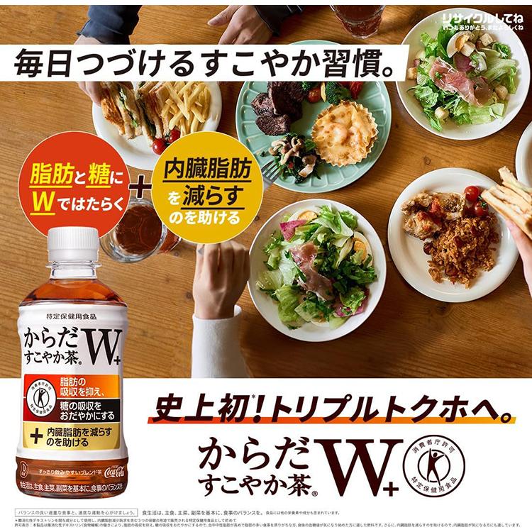 【3箱・36本】コカ・コーラ　からだすこやか茶W＋ 1.05L PET【特定保健用食品】【送料無料】ラベル有り｜autosnack｜04