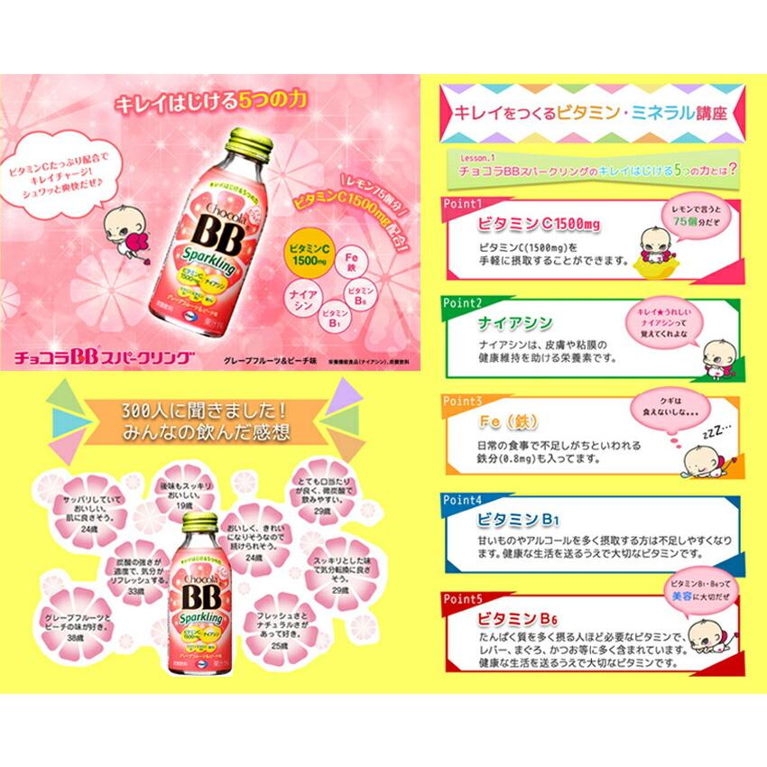 【2箱】チョコラBBスパークリング　グレープフルーツ＆ピーチ味140ｍｌ【24本】＋キウイ＆レモン味140ｍｌ【24本】【合計48本】【送料無料】｜autosnack｜02