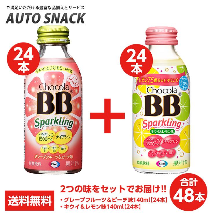 チョコラBB 【2箱】チョコラBBスパークリング グレープフルーツ