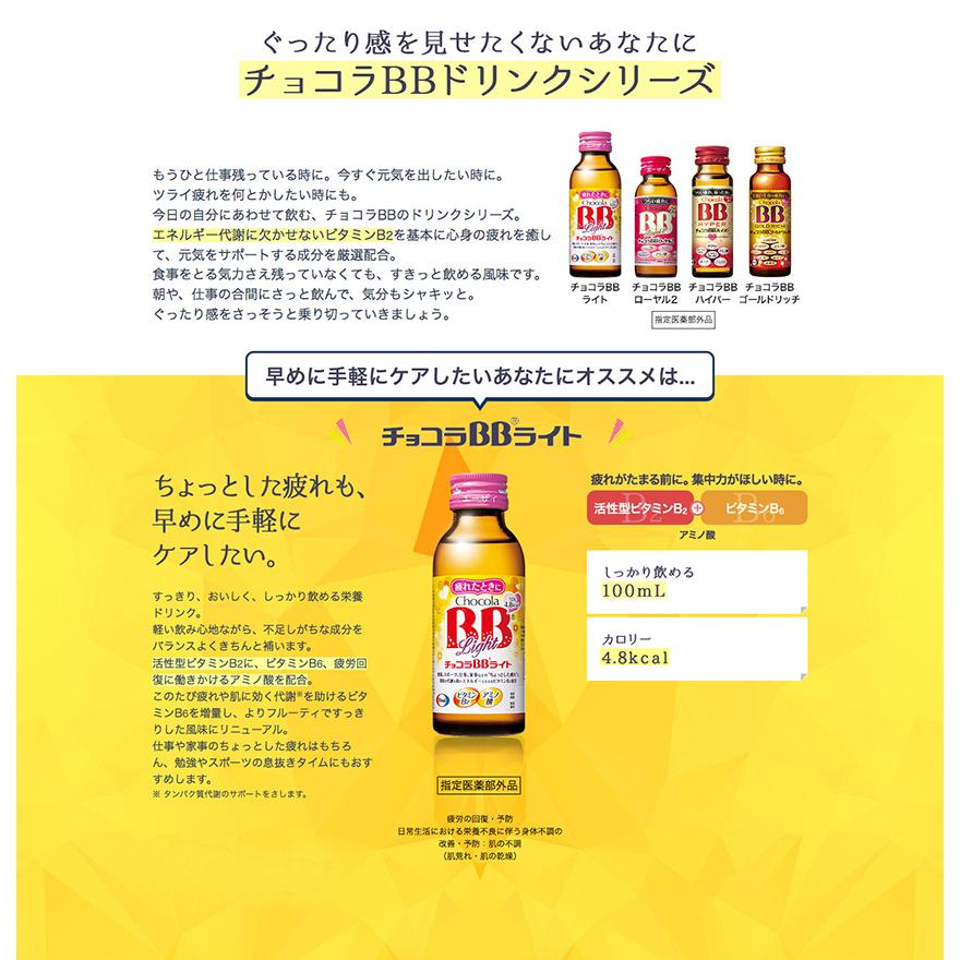 チョコラBB 【2箱】エーザイ チョコラBBライト 100ml×50本 [指定医薬部