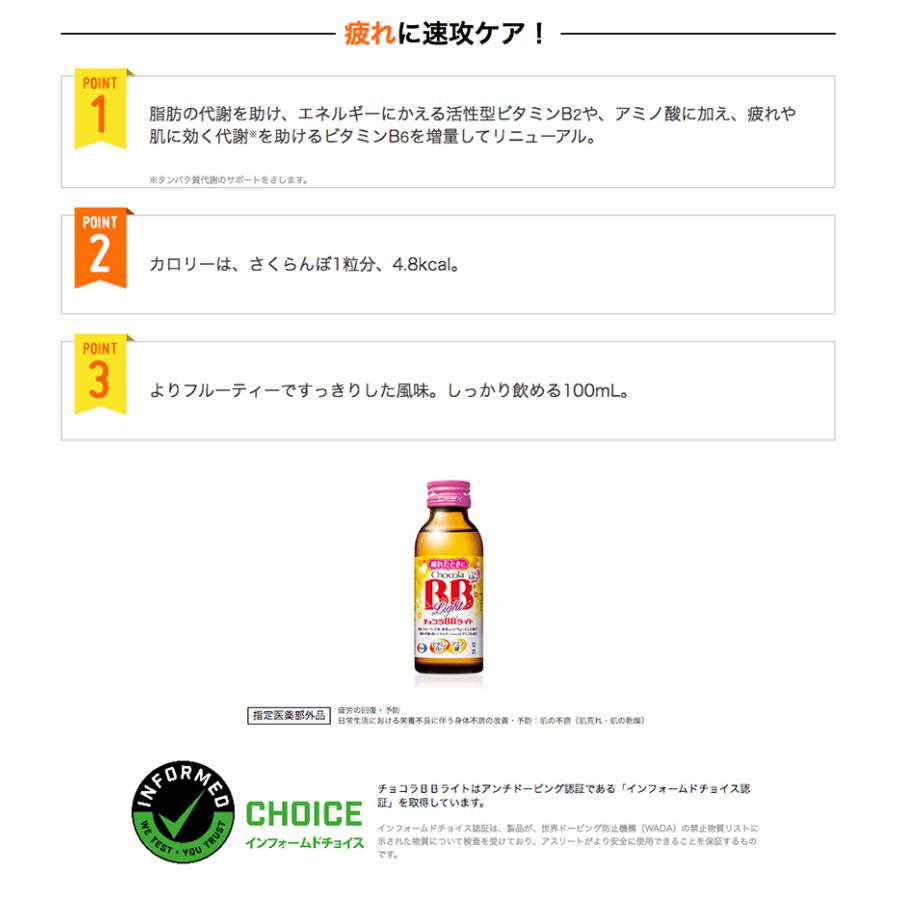 チョコラBB 【2箱】エーザイ チョコラBBライト 100ml×50本 [指定医薬部