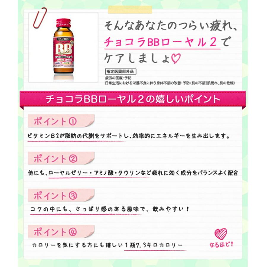 チョコラBB 【2箱】エーザイ ローヤル2 50ml瓶×50本入 [指定医薬部外品
