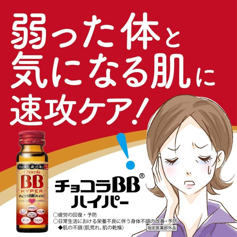 チョコラBB 【10本】エーザイ チョコラBBハイパー 50ml×10本【指定