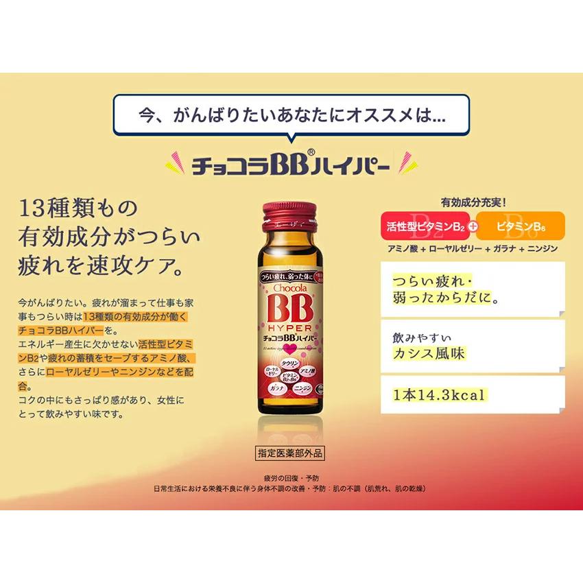 チョコラBB 【2箱・100本】エーザイ チョコラBBハイパー 50ml