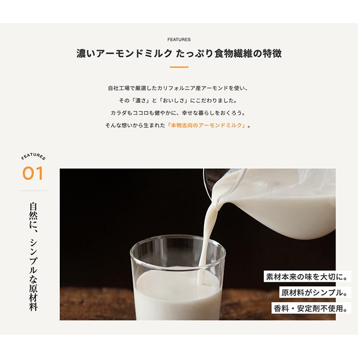 筑波乳業 【5箱・75本】筑波乳業 濃いアーモンドミルク たっぷり食物