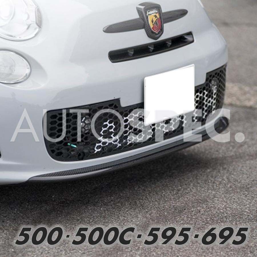 アバルト（ABARTH） ABARTH 500 500C 595 695 カーボン フロントリップ