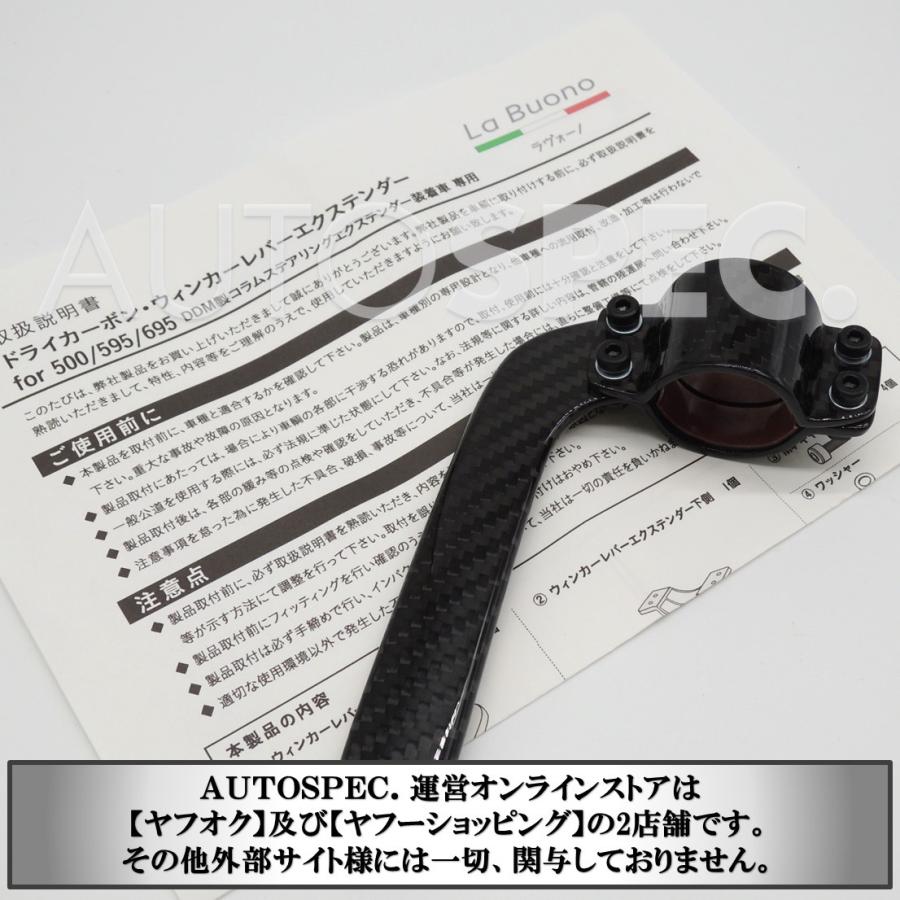 アバルト ABARTH ドライ カーボン ウィンカー レバー エクステンダー 