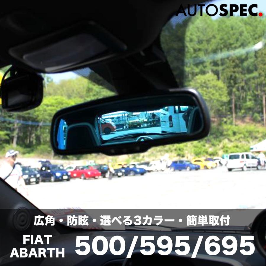 アバルト（ABARTH） FIAT ABARTH ワイドビュー ルームミラー レンズ