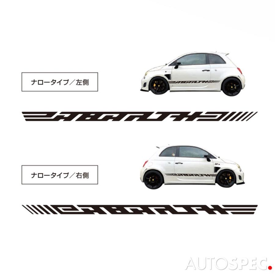 アバルト（ABARTH） ABARTH 500 595 695 サイドデカール マット