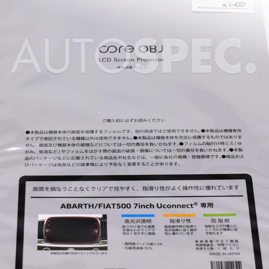 FIAT　ABARTH　スクリーン プロテクター　7インチ　Uコネクト　CodeTech　LCD　500　595　695　フィアット　アバルト　Uconnect　モニター｜autospecy-store｜03