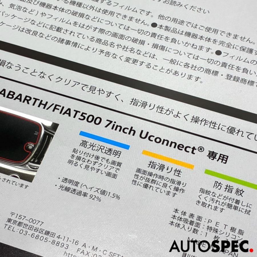アバルト（ABARTH） FIAT ABARTH スクリーン プロテクター 7インチ U
