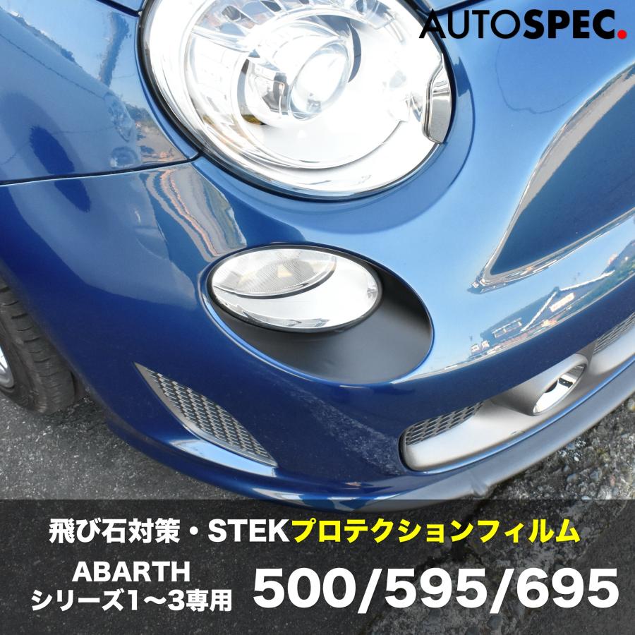 アバルト（ABARTH） ABARTH 500 595 695 DRLアラウンド プロテクション