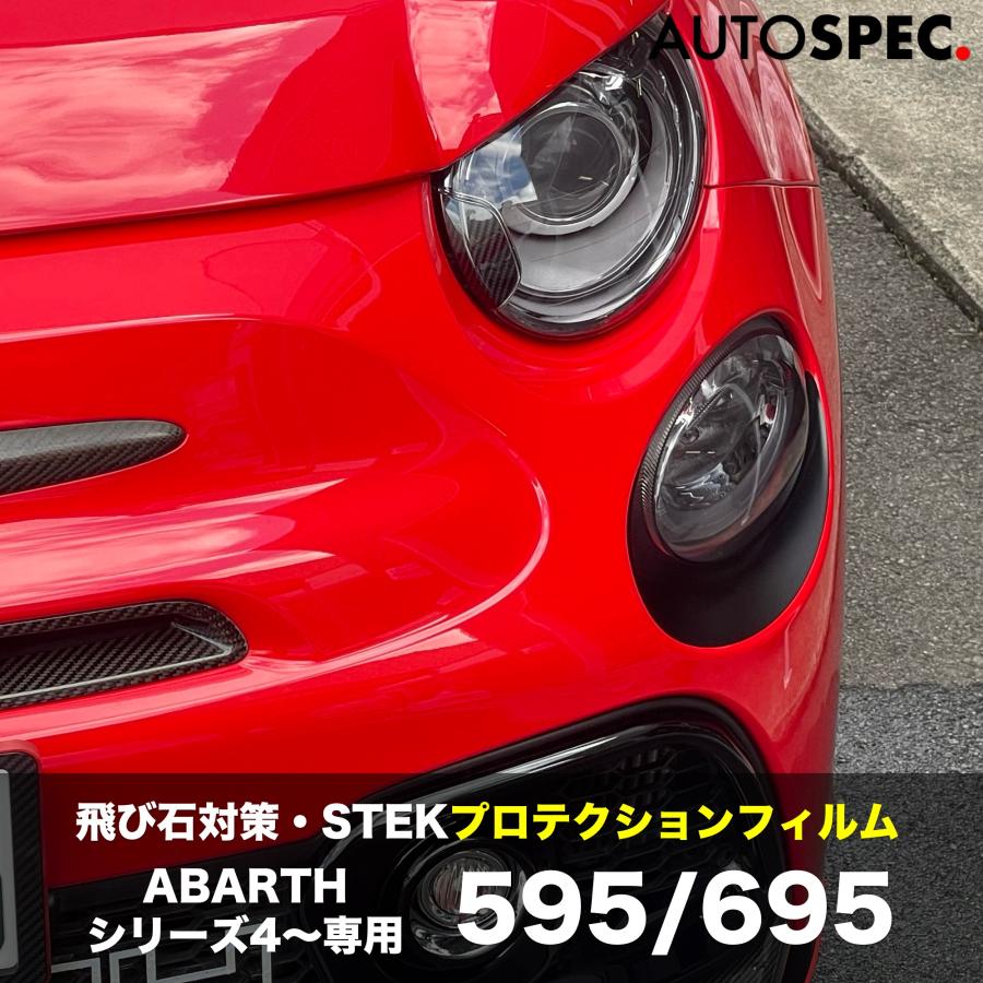アバルト（ABARTH） ABARTH 595 695 DRL アラウンド プロテクション