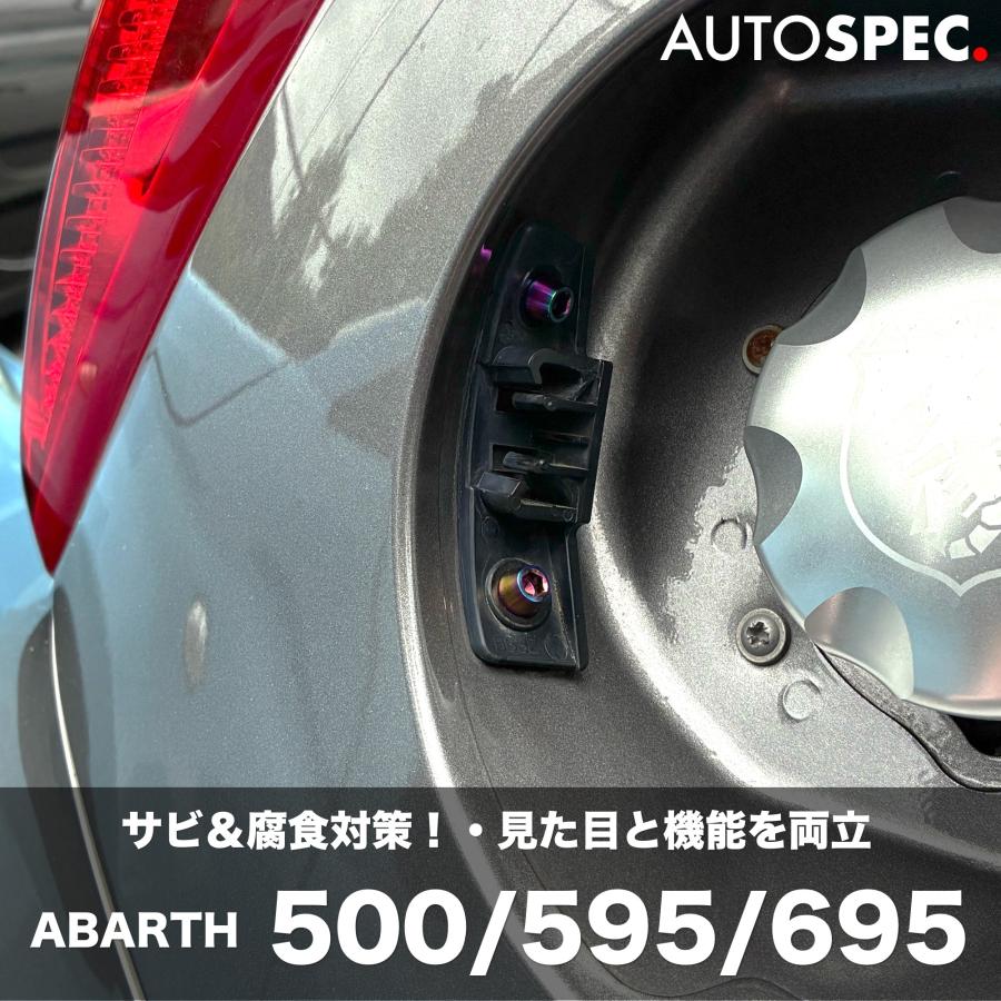 アバルト（ABARTH） ABARTH 500 595 695 フューエルチタンボルト M5