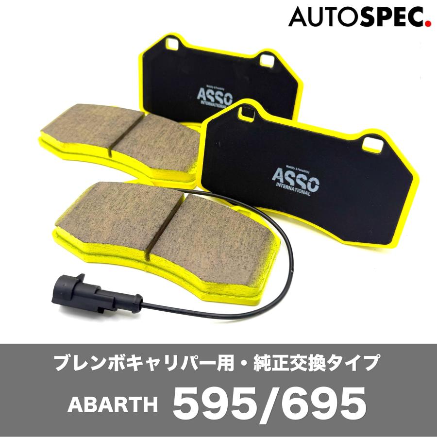 アバルト（ABARTH） ABARTH 595 695 低ダスト ストリート ブレーキ