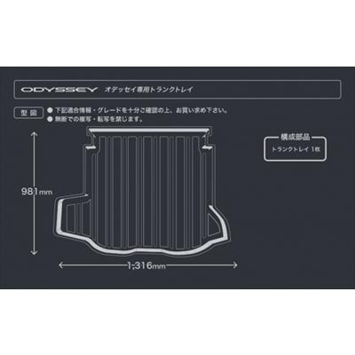 オデッセイ RB3/4 (H20/10〜H25/10) アクルックス トランクトレイ (トランクマット)｜autostyle-sore｜04