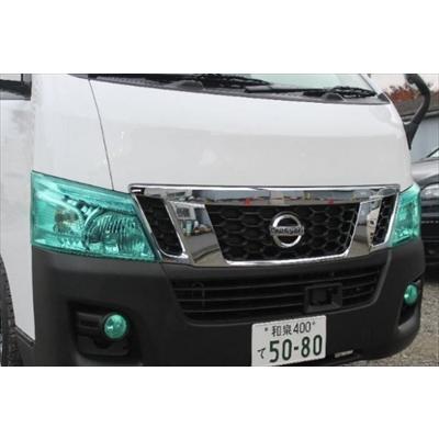 NV350キャラバン E26系 ワイドボディ フォグレンズカバー カラー：グリーン