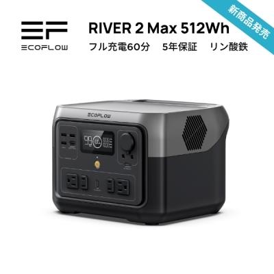 【期間限定特価】ポータブル電源 エコフロー EcoFlow RIVER 2 Max リバー2 マックス :ECFZ000018:オートスタイル