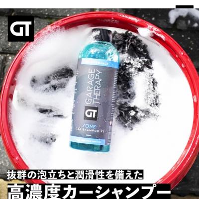 GARAGE THERAPY /ONE カーシャンプーV2 500ml : オートスタイル