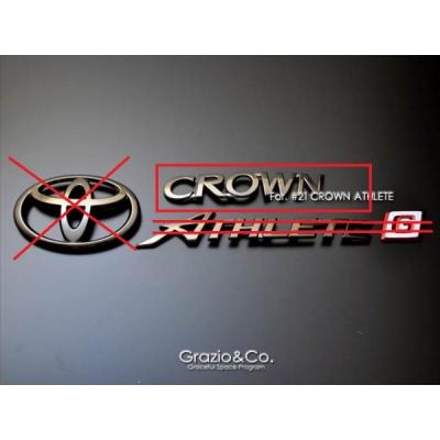21クラウンアスリート 艶消しエンブレム クラウン アスリート 21系 エンブレム CROWNロゴのみ マット