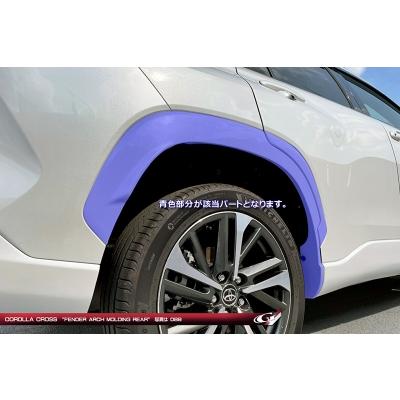 G1系 カローラクロス フェンダーアーチモール(R) 4PC メーカー塗装品 