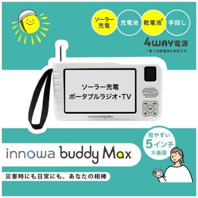 Innowa buddy Max ソーラー充電ポータブルラジオTV ポータブルラジオ・TV buddy Max - セシール(cecile)