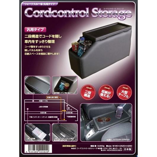 COS-1」 ウォークスルー車 汎用タイプ IT Roman コンソールボックス 