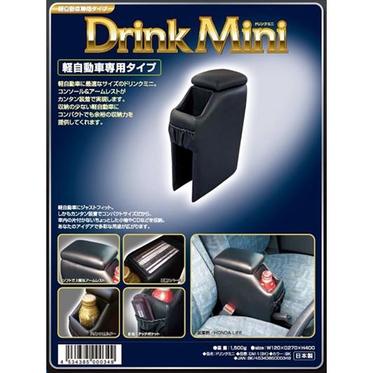 DM-1」 軽自動車 汎用タイプ IT Roman アームレスト ドリンクミニ 