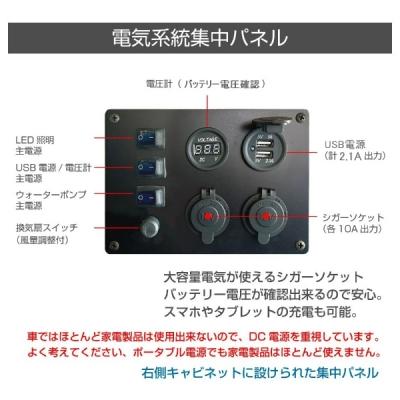 直流家 クルージングキャビネット エブリィバン DA17V用快適セット 受注生産品 キャンピングキット | 直流家 エブリイバン DA17V用