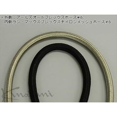KINOKUNI（キノクニ） ランマックス フレックスナイロンメッシュホース 