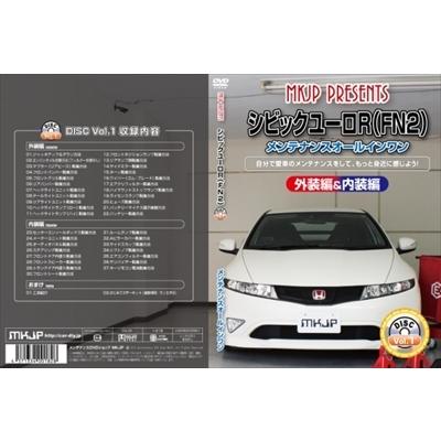 シビック　タイプRユーロ　FN2 ミッションケースのみ 送料無料!!」 シビック タイプRユーロ FN2 メンテナンスDVD 内装＆外装