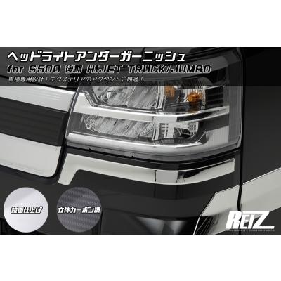 ハイゼットトラック / ジャンボ S500P/S510P 後期 ヘッドライト