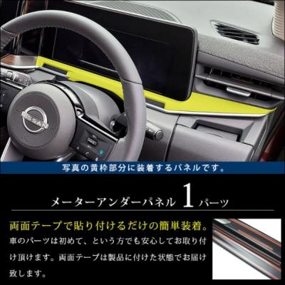 FE13 ノート オーラ nismo e-POWER メーターアンダーパネル ピアノブラック｜autostyle-sore｜02