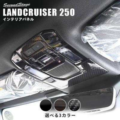 ランドクルーザー 250 ルームランプパネル ピアノブラック サンルーフ